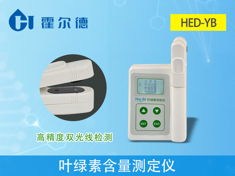 葉綠素含量測(cè)定儀具備哪些功能 葉綠素含量測(cè)定儀具備哪些功能