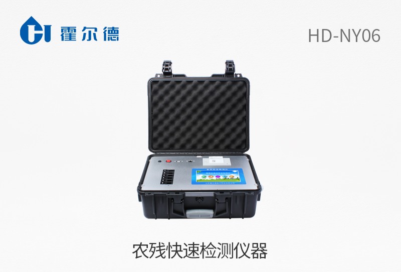 農(nóng)殘快速檢測(cè)儀器