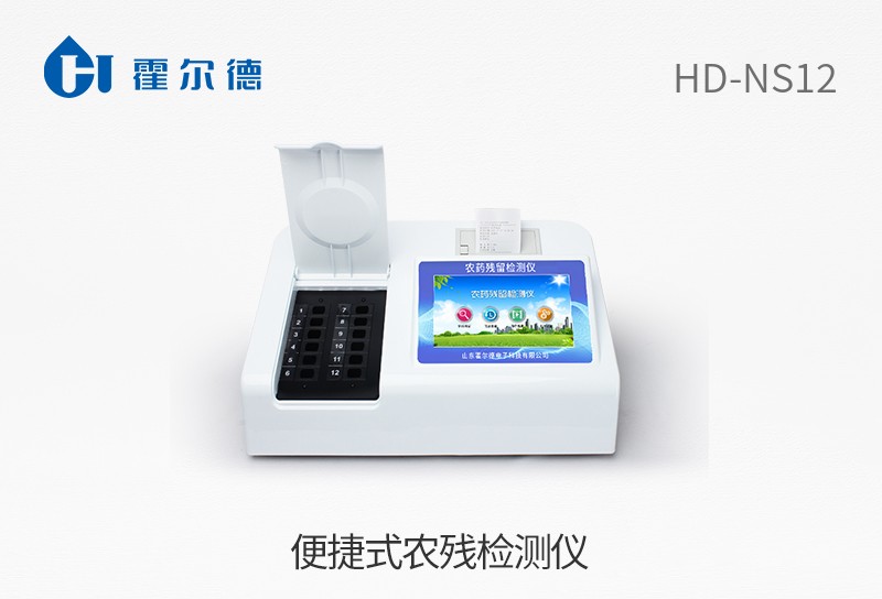 便捷式農(nóng)殘檢測儀