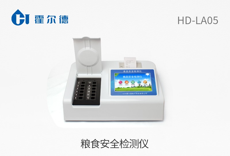 糧食安全檢測(cè)儀