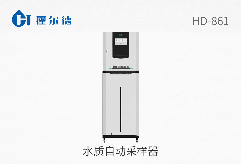 水質自動采樣器