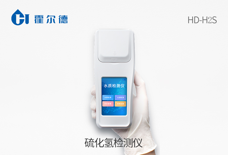 硫化氫檢測(cè)儀