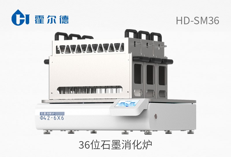 36位石墨消化爐