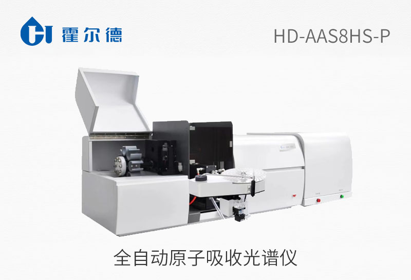 全自動(dòng)原子吸收光譜儀