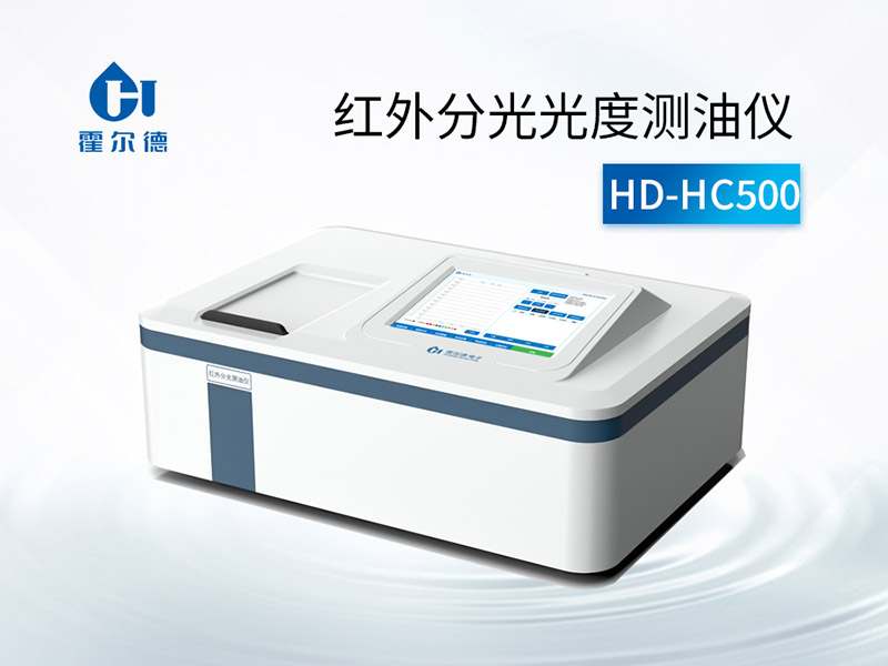 紅外分光測油儀廠家