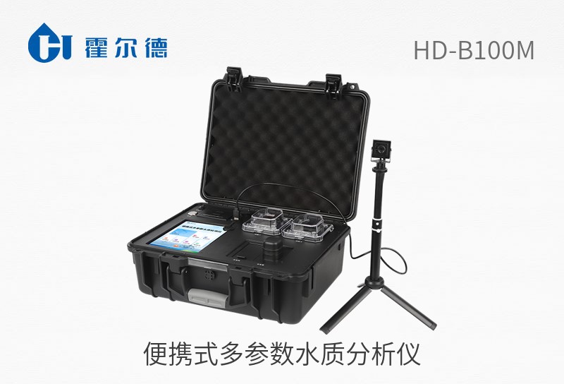 便攜式多參數(shù)水質(zhì)分析儀