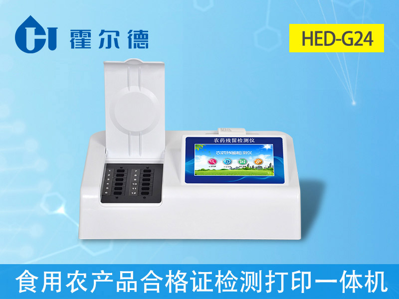 HED-G24農(nóng)殘速測儀一體機(jī)爆照圖片