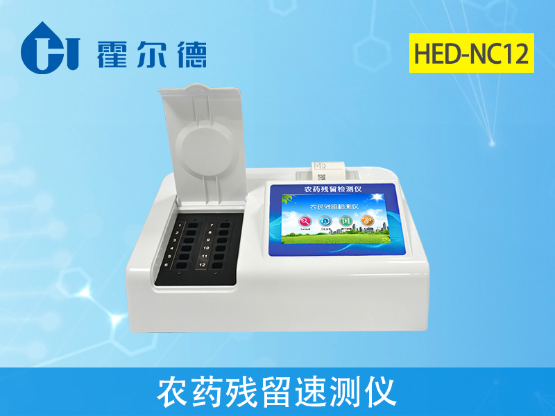 農(nóng)藥殘留速測(cè)儀促進(jìn)食品安全