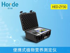 便攜式植物營養(yǎng)測定儀，可快速檢測活體作物中的有機(jī)質(zhì)