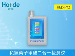 哪款設(shè)備可以檢測負(fù)氧離子和甲醛？